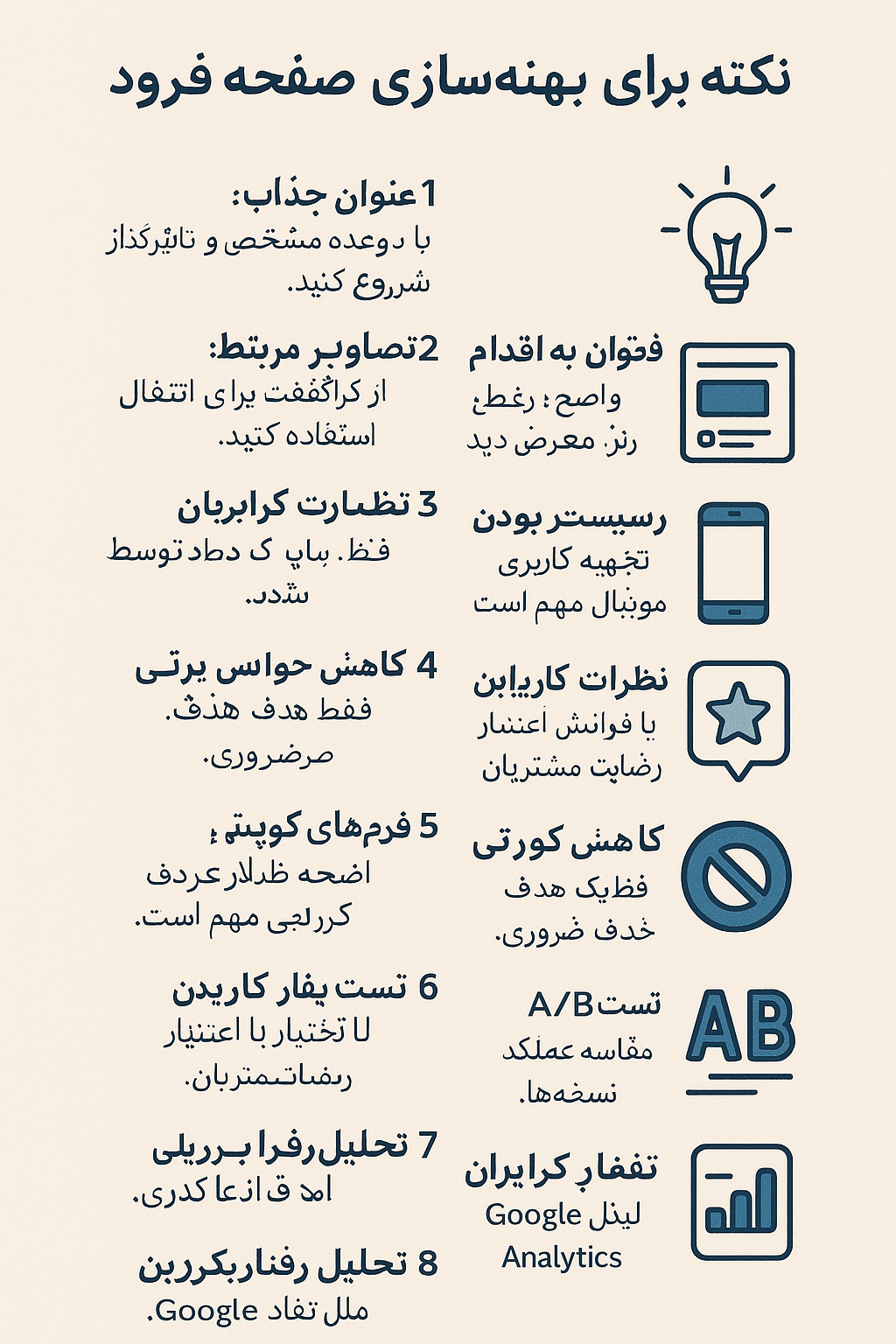 10 نکته برای بهینه‌سازی صفحه فرود