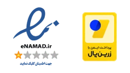 نماد اعتماد الکترونیکی و زرین‌پال