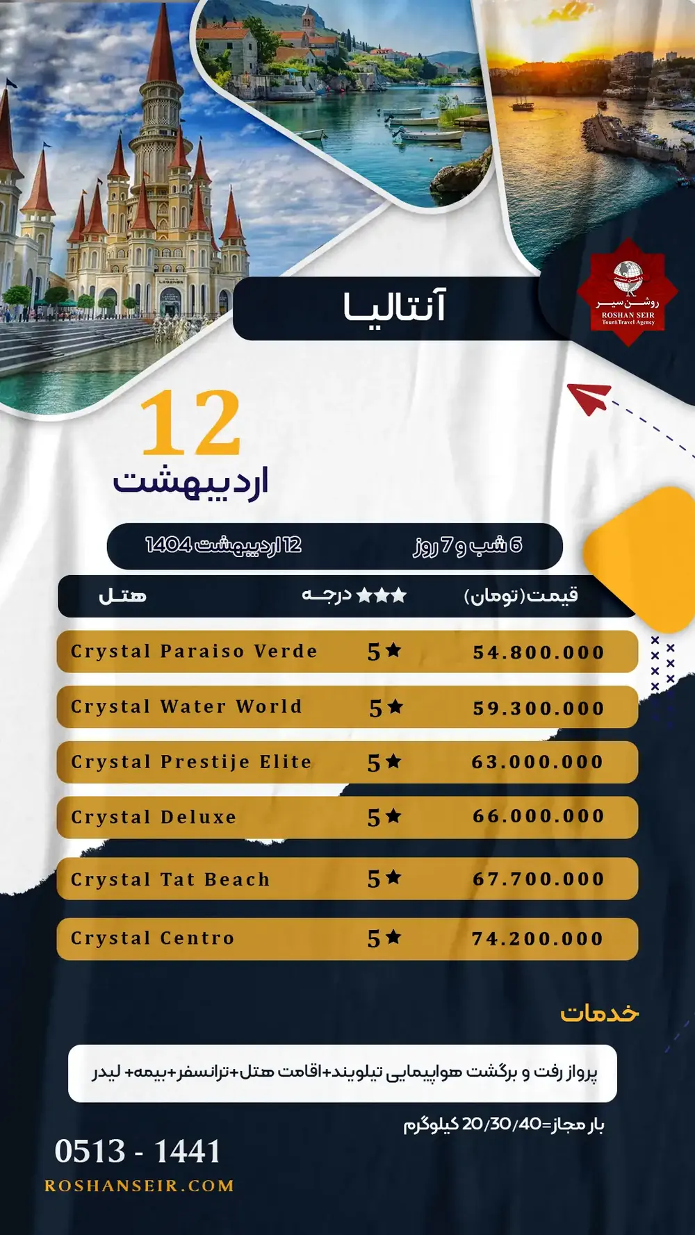 پوستر تور آنتالیا