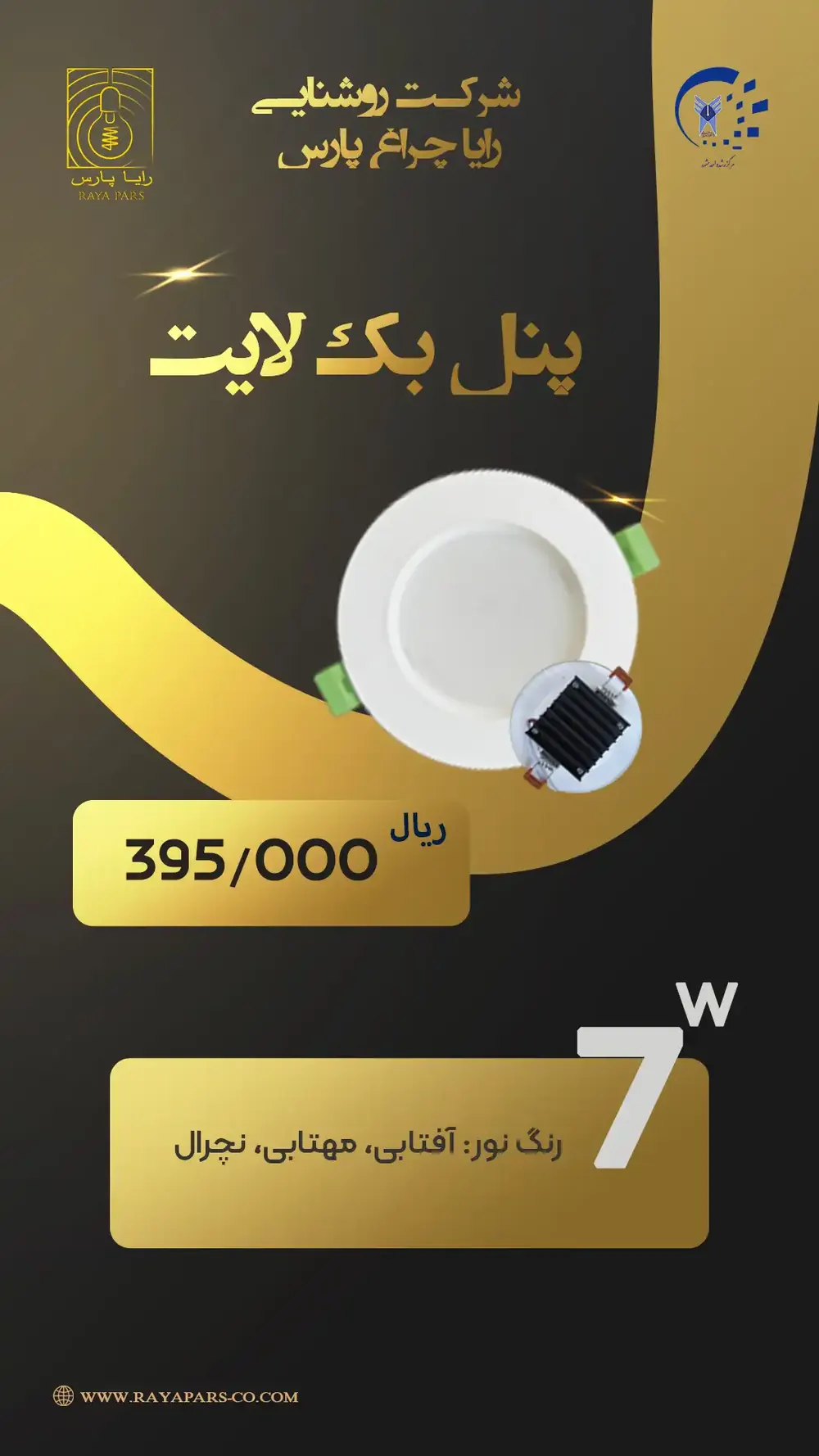 بنر رایا چراغ پارس