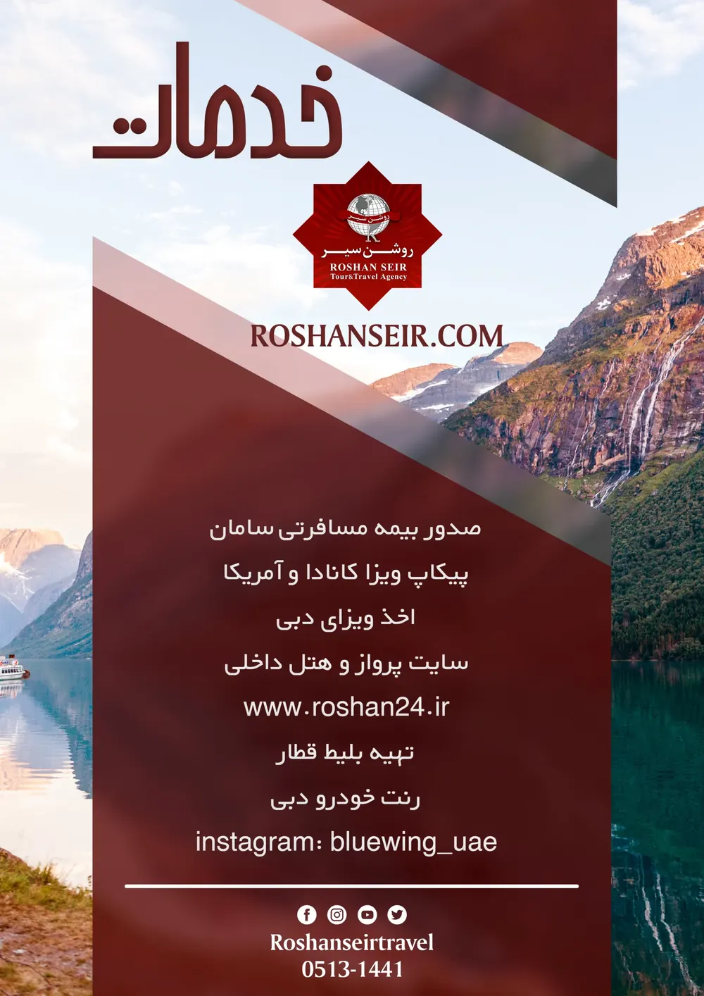 خدمات روشن سیر