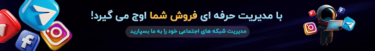 مدیریت شبکه های مجازی
