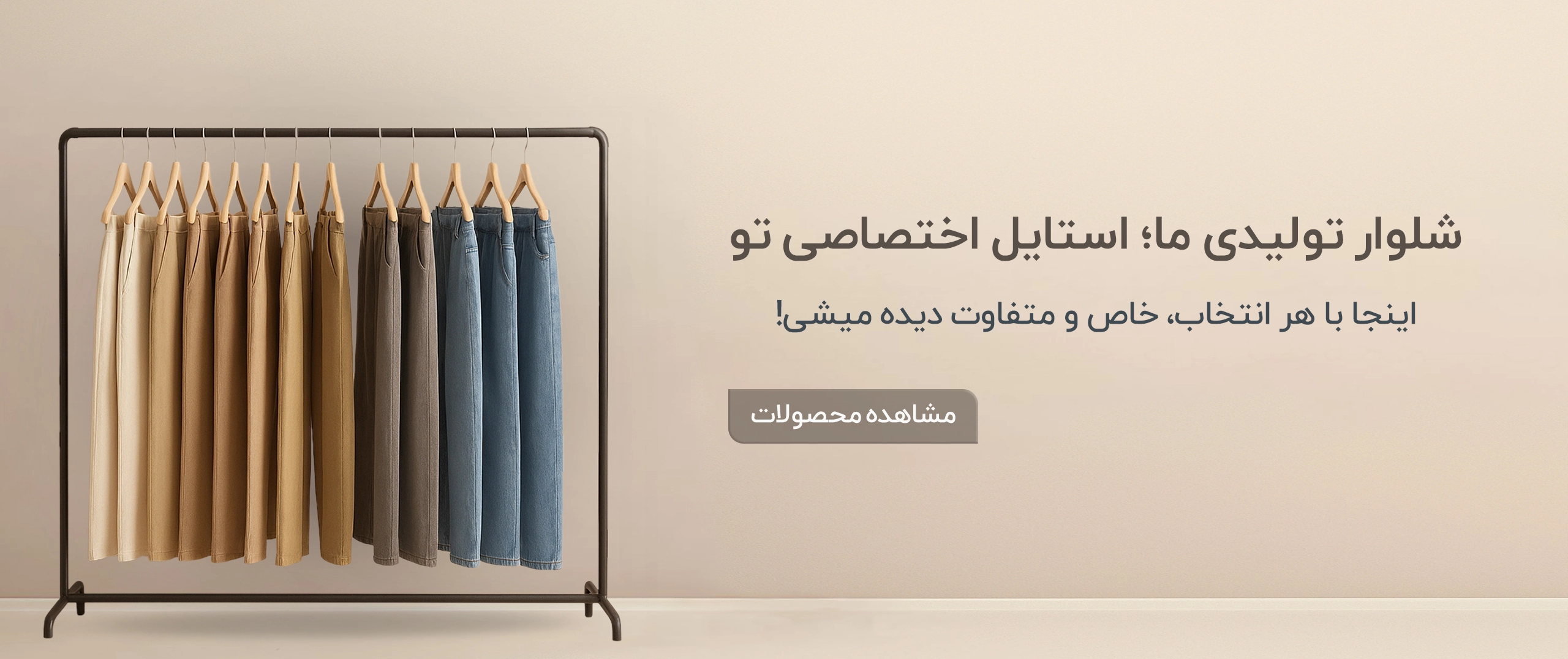 طراحی بنر سایت برای برند شلوارملوار